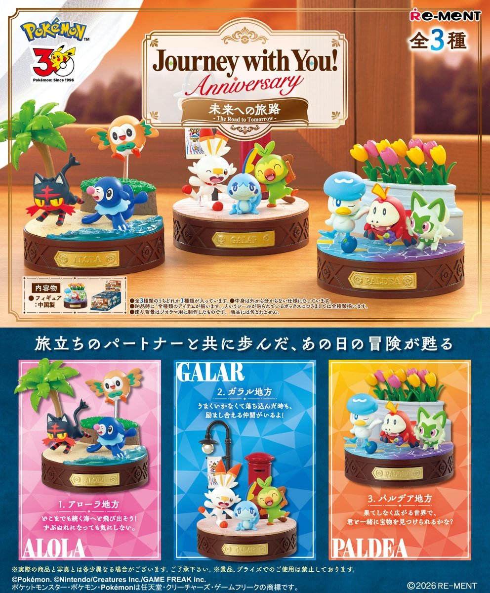預訂 REMENT RE-MENT 精靈寶可夢 POKEMON 邁向未來的旅途 Pokémon Journey with You! Anniversary