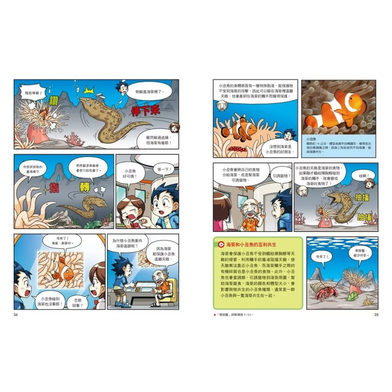 漫畫大英百科【生物地科17】：共生生物