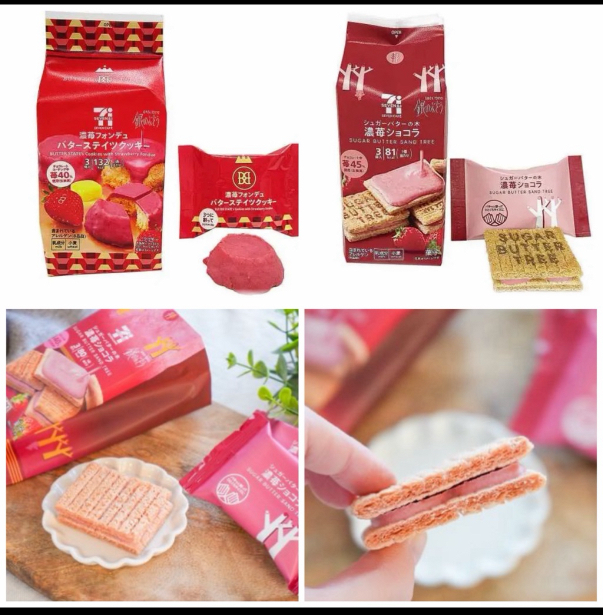 日本7-11限定濃厚士多啤梨味餅乾 草莓控必試！