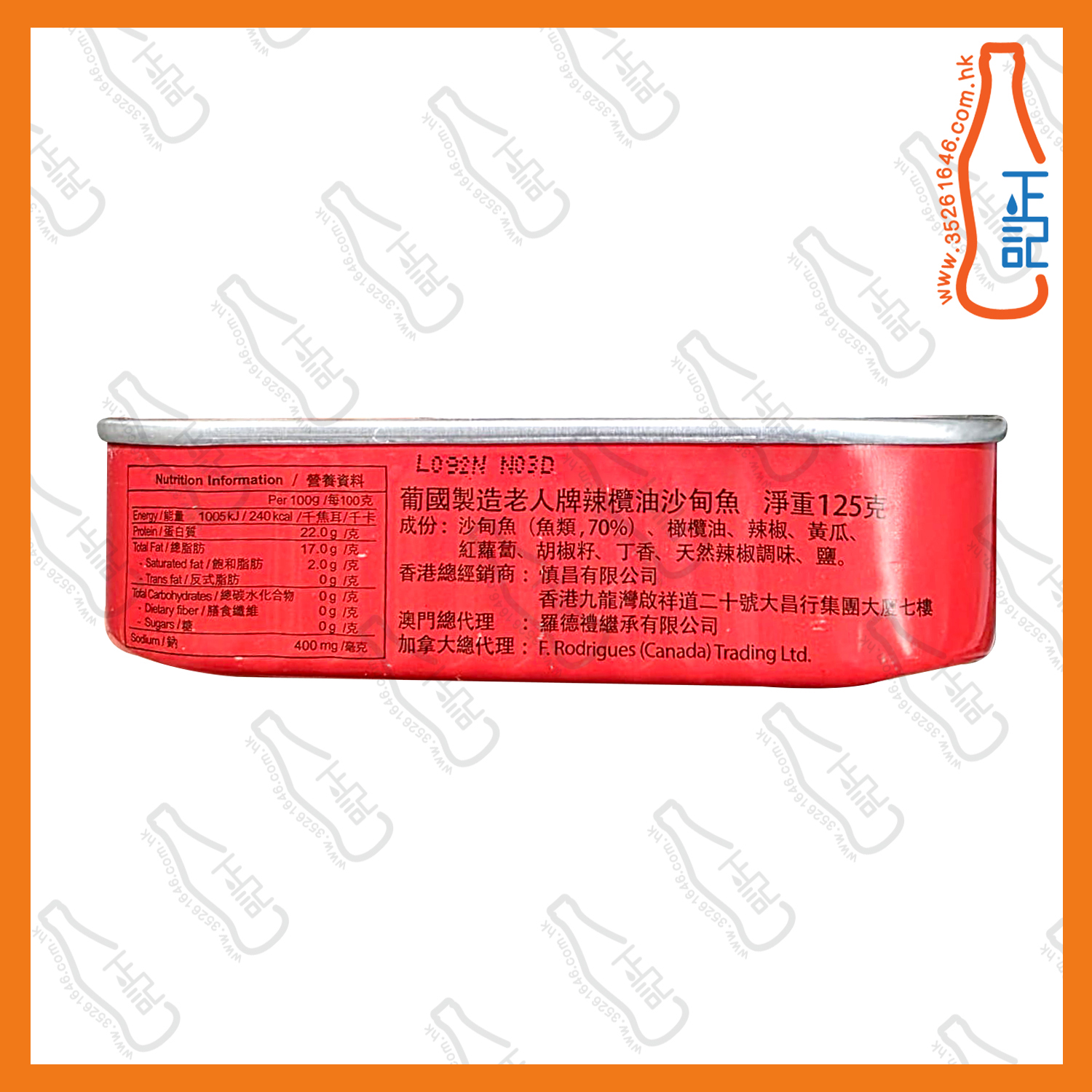 ==老人牌【辣欖油】沙甸魚 125g /罐
