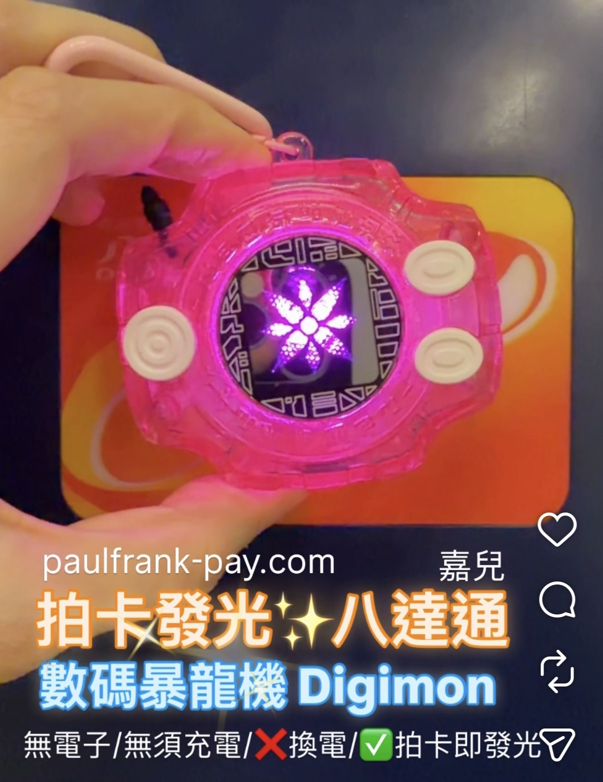 Digimon數碼暴龍機(粉紅色-嘉兒)拍卡發光八達通