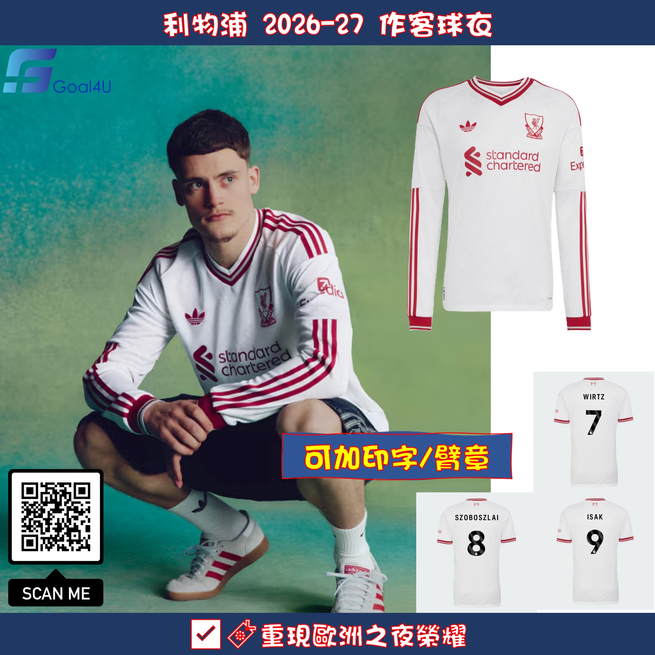 🔖重現歐洲之夜榮耀 Adidas Liverpool 利物浦 2026-27 作客主場球員版球衣 (可加印字章) KB8308