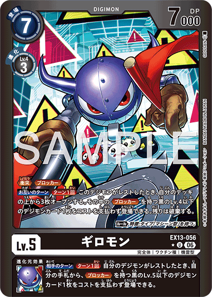 EX13-056 ギロモン