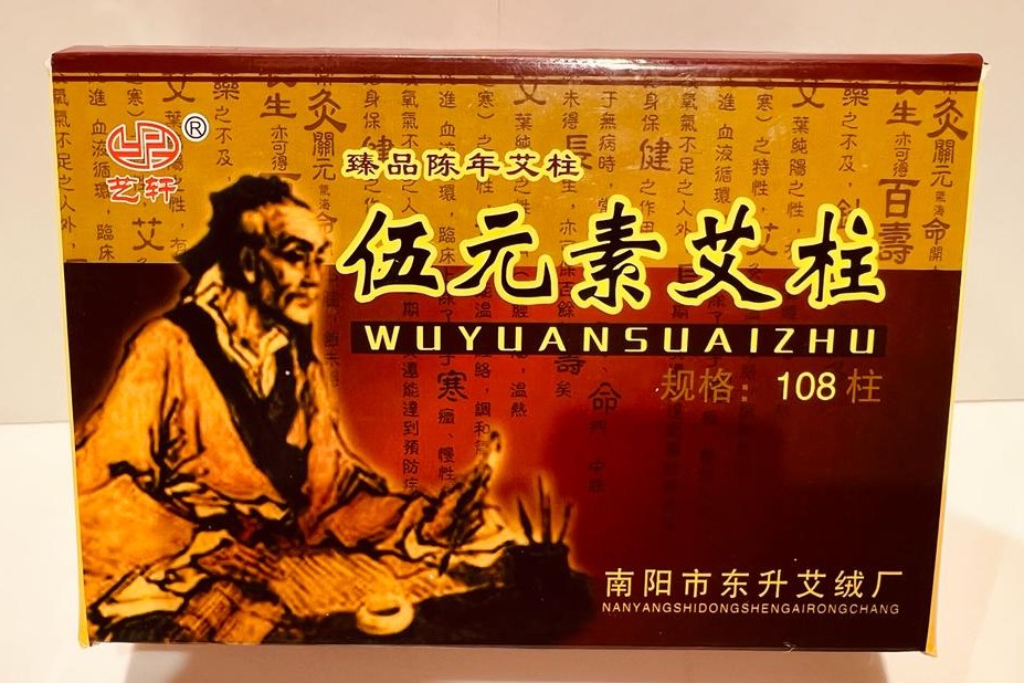 藝軒伍元素艾柱108粒