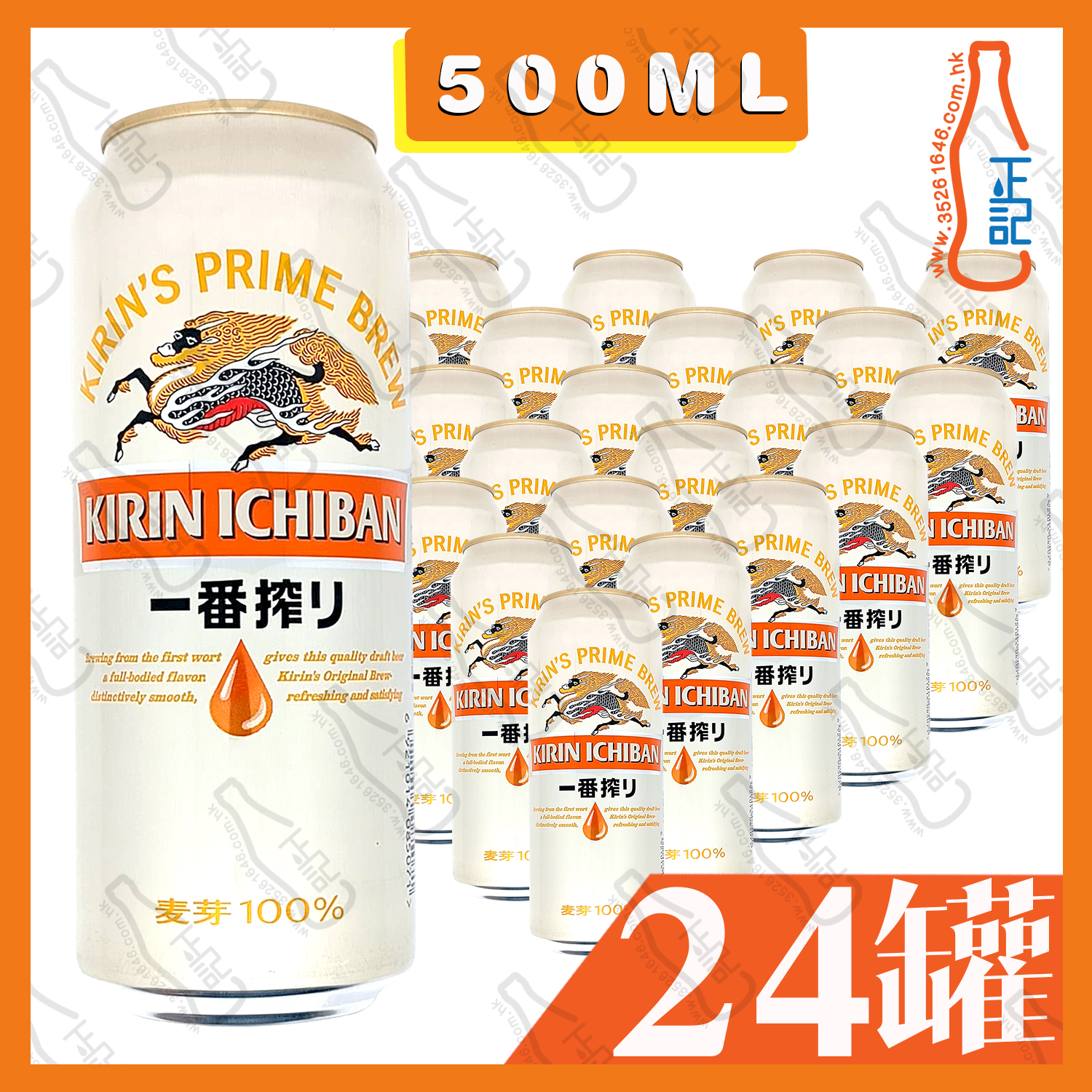 (巨罐) 麒麟一番搾啤酒 500ml x 24罐 /箱