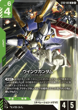 Gundam TCG Card Game - ST02-001 (LR) Wing Gundam (No Foil) 