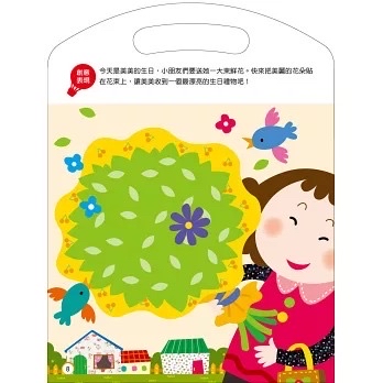 人類 神奇妙妙貼 CQ創意發展3~4歲