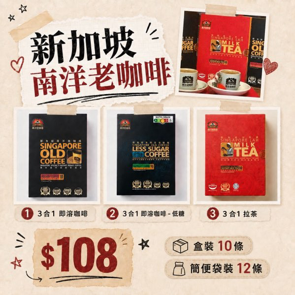[新加坡] 南洋老咖啡