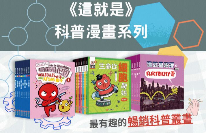 南門 這就是 物理＋生物＋化學 27本