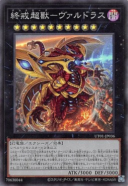 UT01-JP036 (SR)終戒超獸－ヴァルドラス(終戒超獸 瓦爾多拉斯)