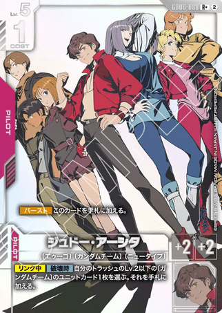 Gundam TCG Card Game - GD06-088 (R+) Judau Ashta (AA) 