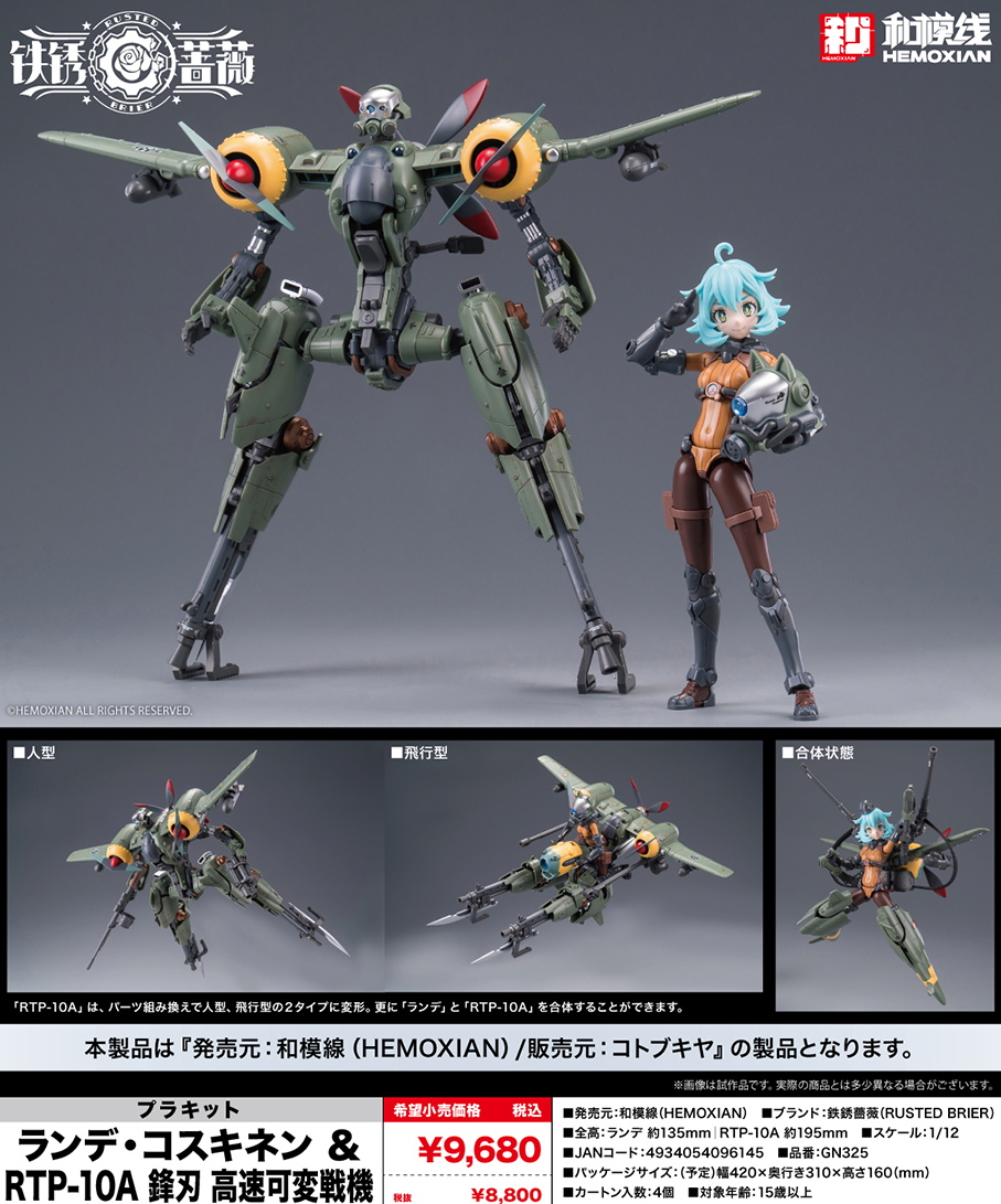 (預訂訂金 $100) (總價 $386) 壽屋 和模線 Kotobukiya 鐵銹薔薇 Rhande Koskinen & RTP-10A 鋒刃 高速可變戰機 (KO09614) (行版) 
