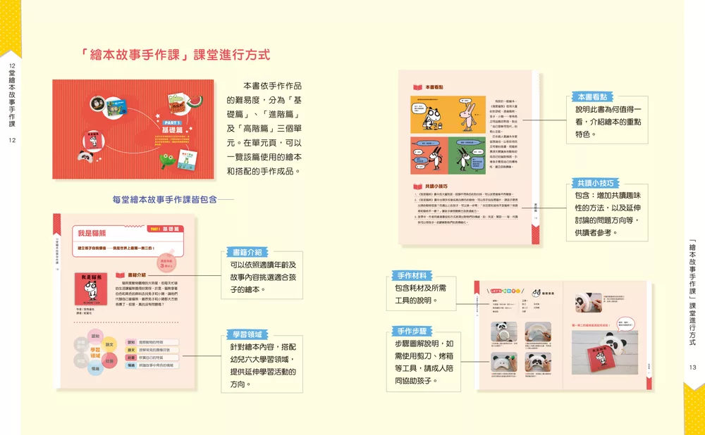 天衛12堂繪本故事手作課：捲捲姐姐開課囉！