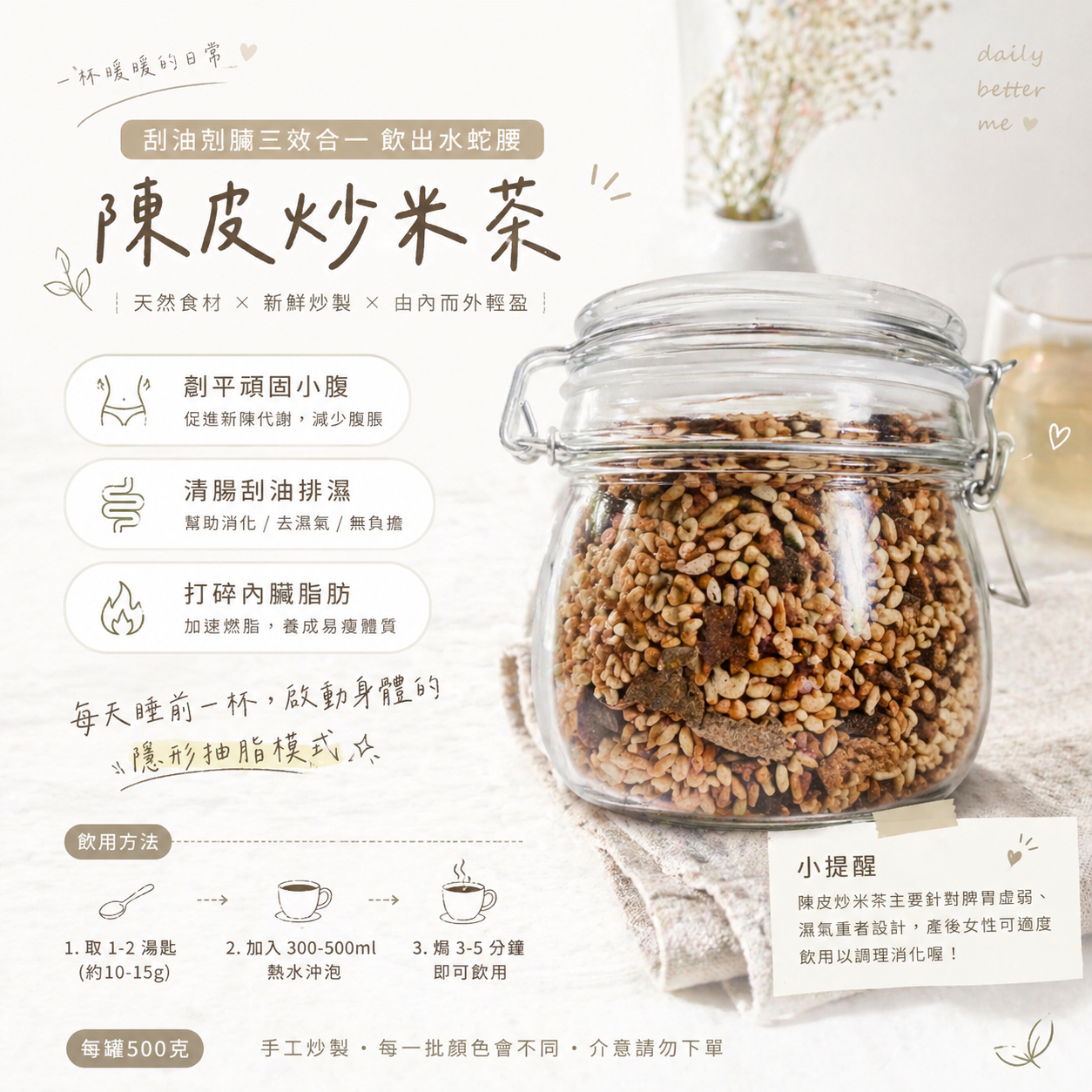 13/5出貨 限量預購 陳皮炒米茶/陳皮薑米茶 