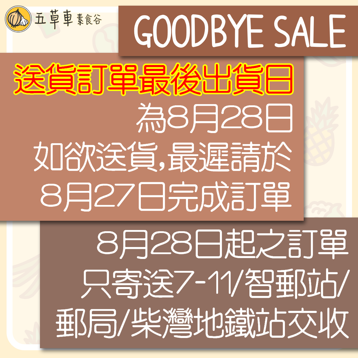 《特別出貨安排》
