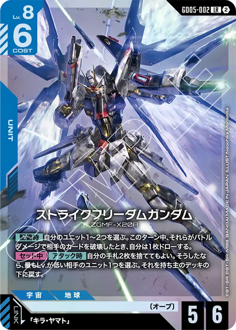 GD05-002 LR 突擊自由高達