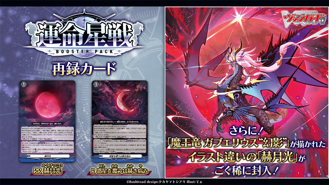 [預訂] VG-DZ-BT17 Cardfight!! Vanguard  補充包 運命星戦 (Unmei Seisen) (原盒)