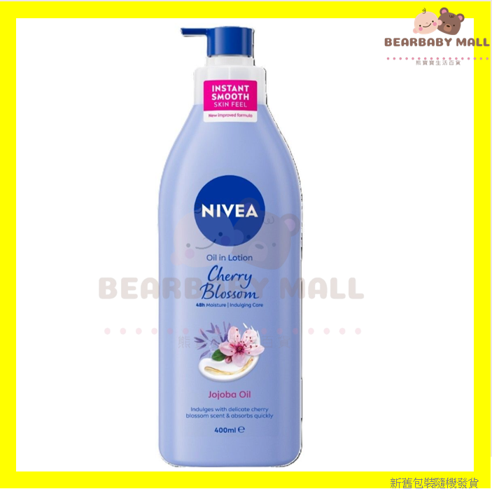 NIVEA櫻花荷荷芭潤膚露400ml 紫 新舊包裝隨機發送