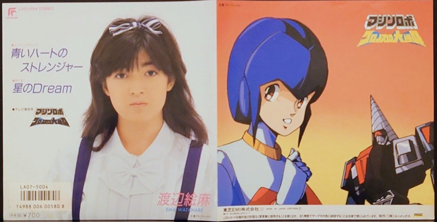 (極貴重) 超級機械人 < 天威勇士 - 藍色心的陌生人 > 1986 45RPM  EP黑膠唱片