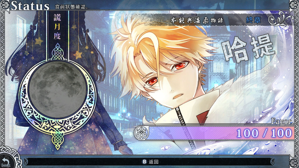 [現貨][乙女] NS 謊月香格里拉 中文版