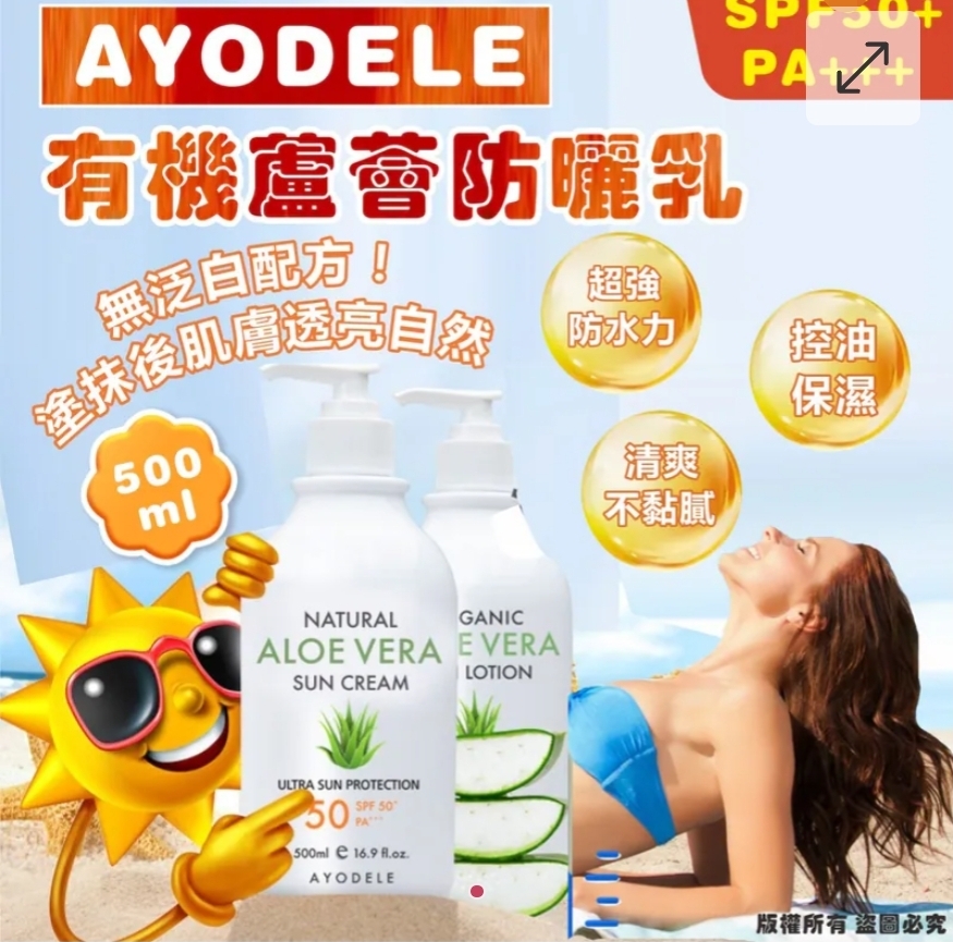 $98支.2支起$88支.韓國 AYODELE 有機蘆薈防曬乳 500ml