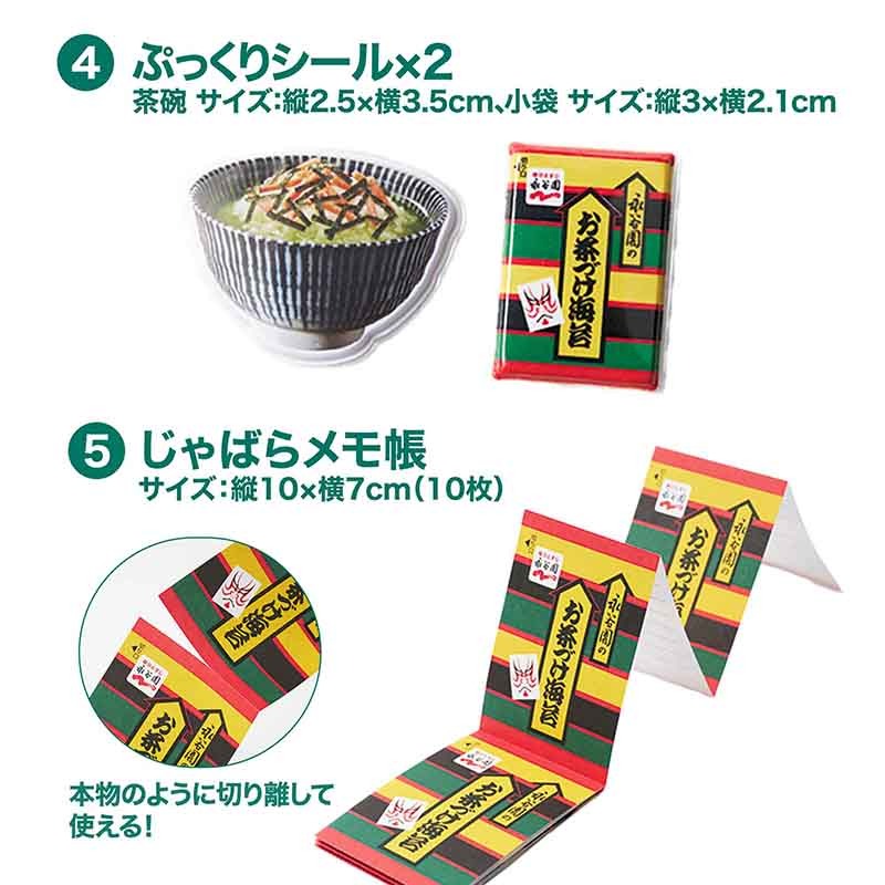 [訂購] [日本直送] 永谷園「お茶づけ海苔」收納包＋文具7件套 {TF2605009}