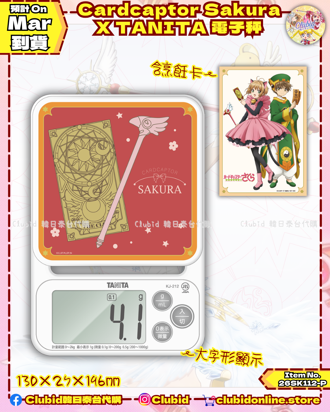 《Pre-Order》電子秤｜Cardcaptor Sakura X TANITA 第二彈 (26SK111-P）