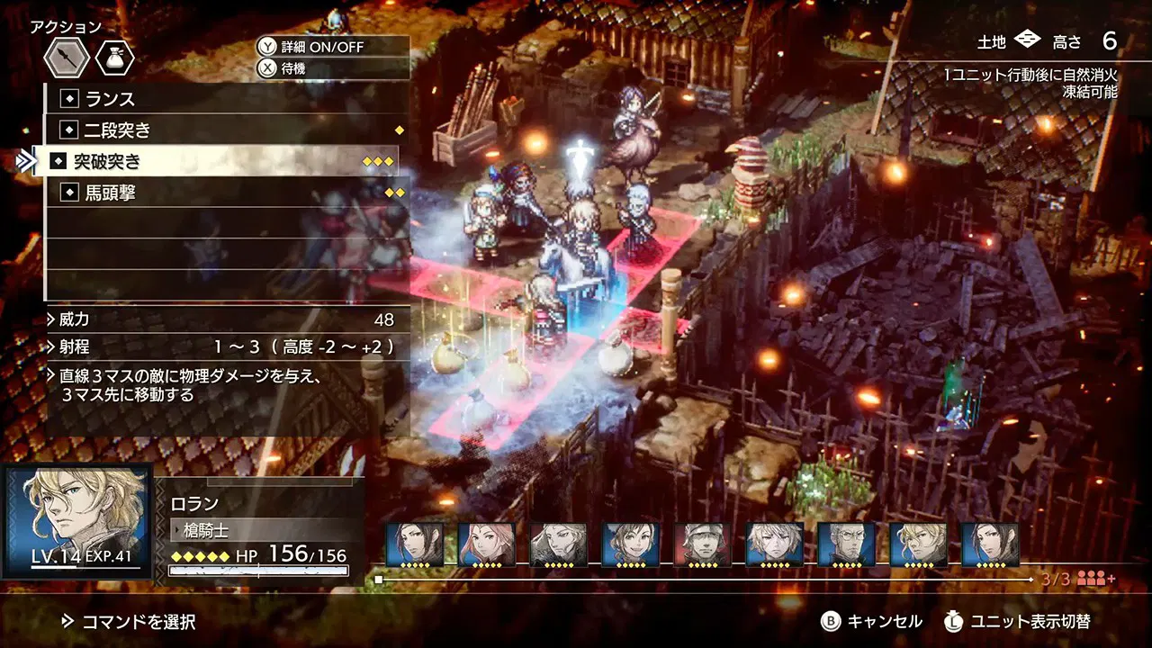 Ps5 三角戰略 Triangle Strategy