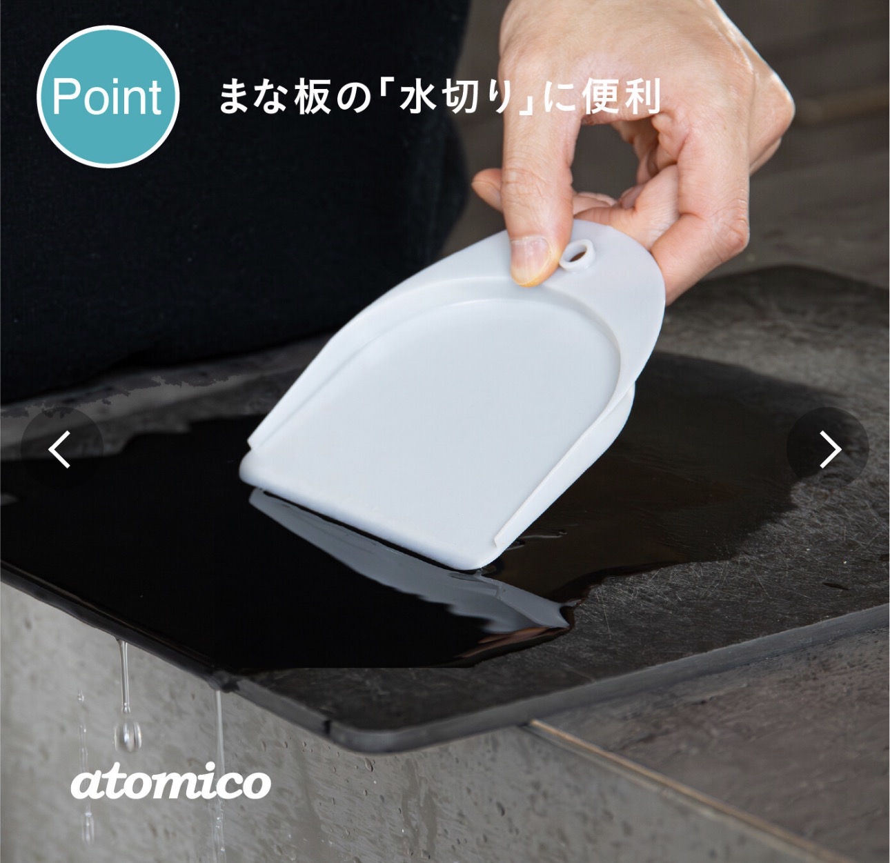 日本Atomico砌菜板簸箕