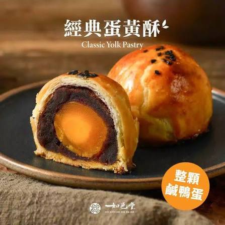 【如邑堂】傳統蛋黃酥 6入