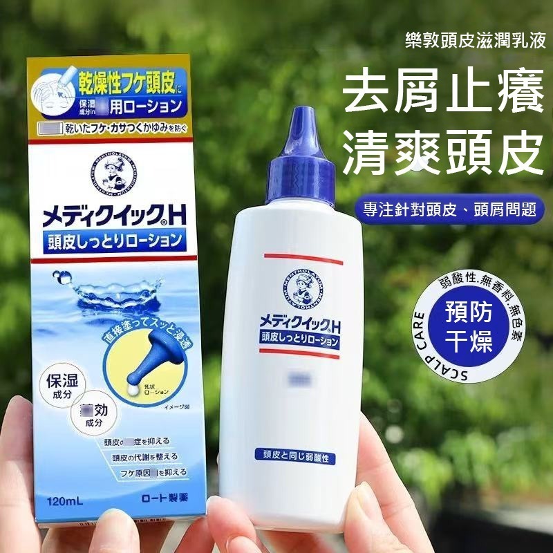 日本製 樂敦製藥 曼秀雷敦 乾燥性頭皮保濕舒緩乳液 120ML⏰ 預購商品  ⏰