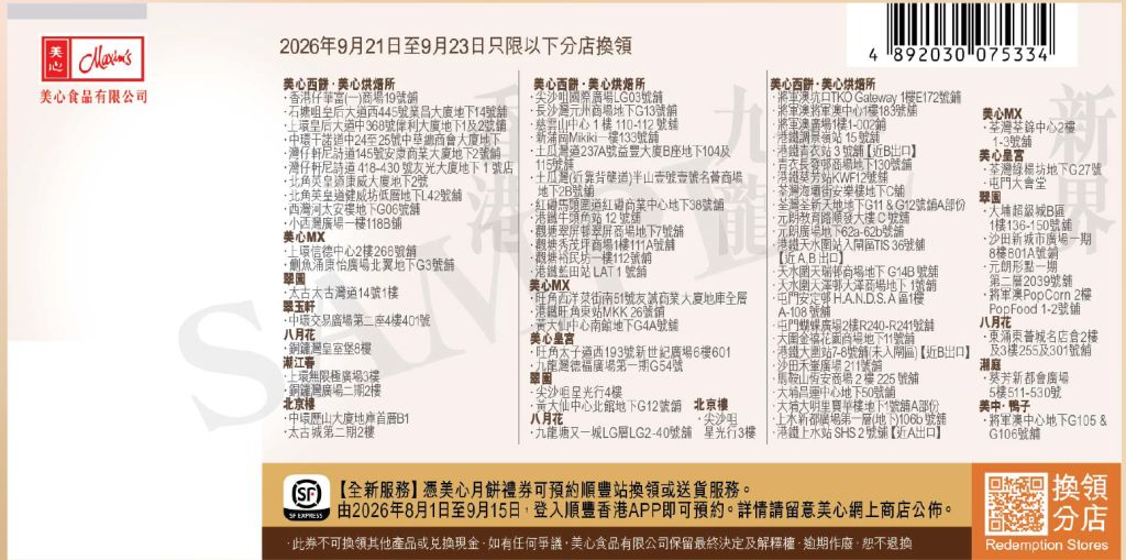 2026 美心流心奶黃月餅禮劵