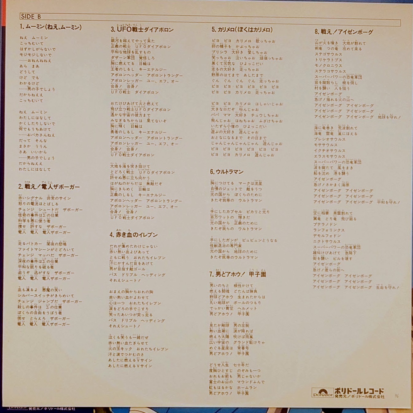 (極罕) 日本昭和動漫 < 懷舊電視動漫傑作隻 > LP黑膠唱片