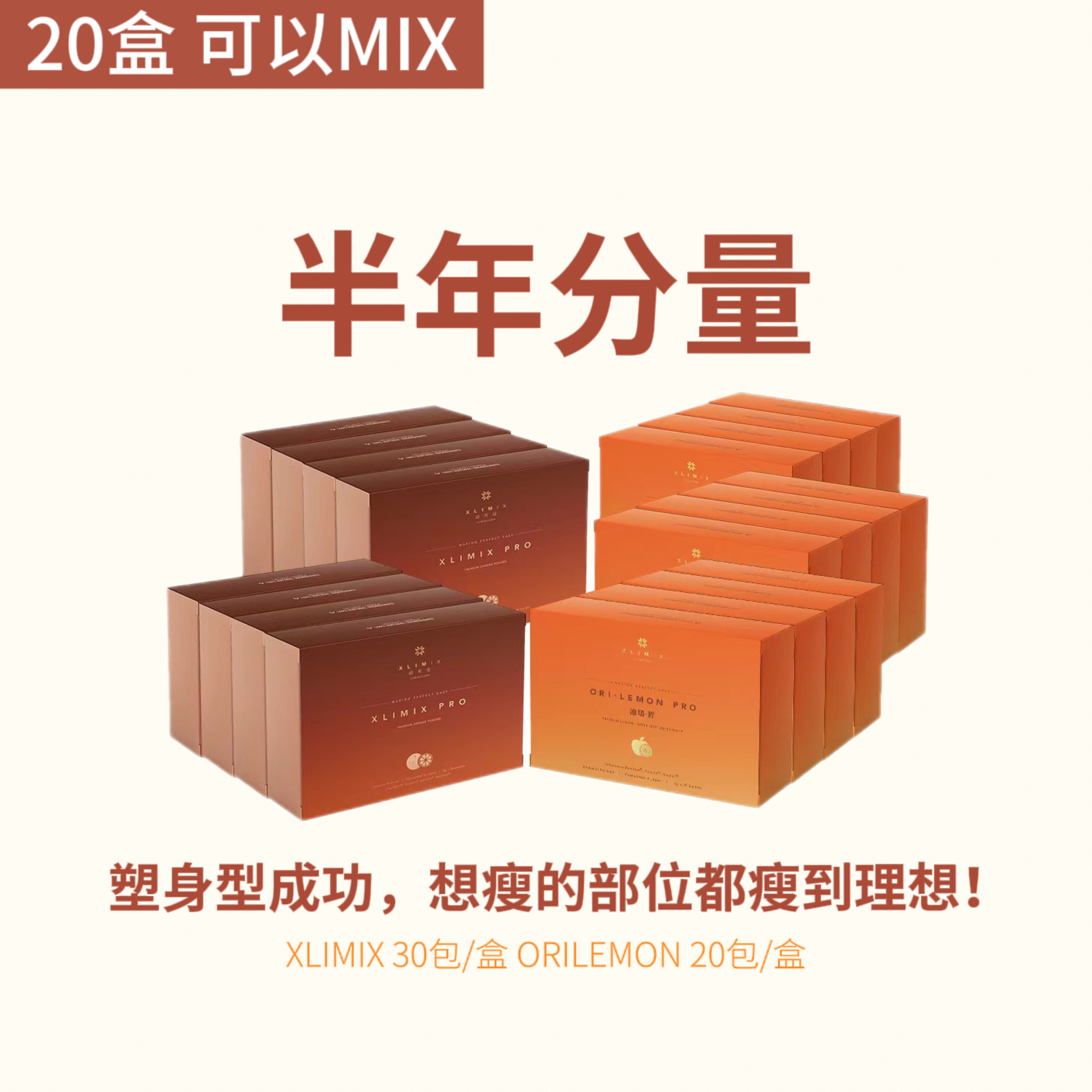 🌟20盒 🆓送二（180 Days 全身燃脂蜕变）