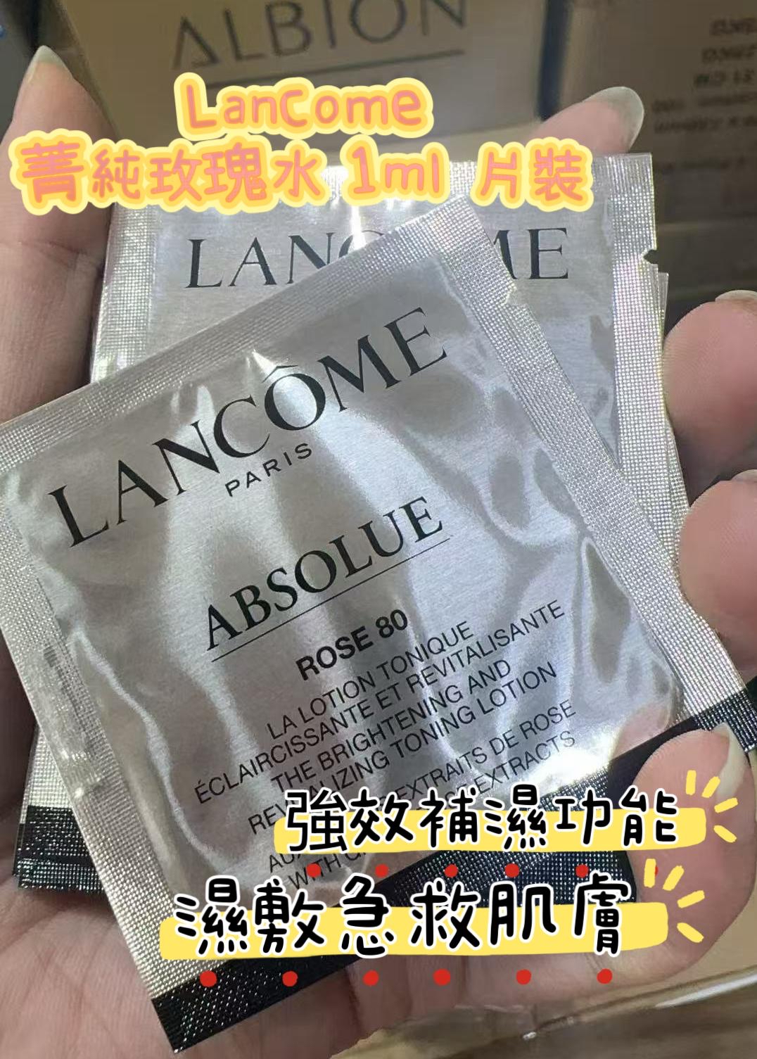 *Lancôme極緻完美菁純玫瑰精華水(一套50片 / 1ml x 50片)