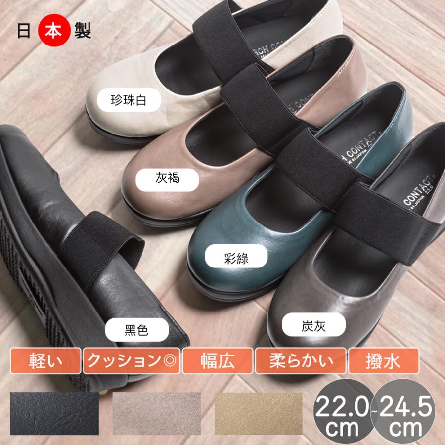 日本製 Made in Japan Arch contact 彈力無痛平底鞋 