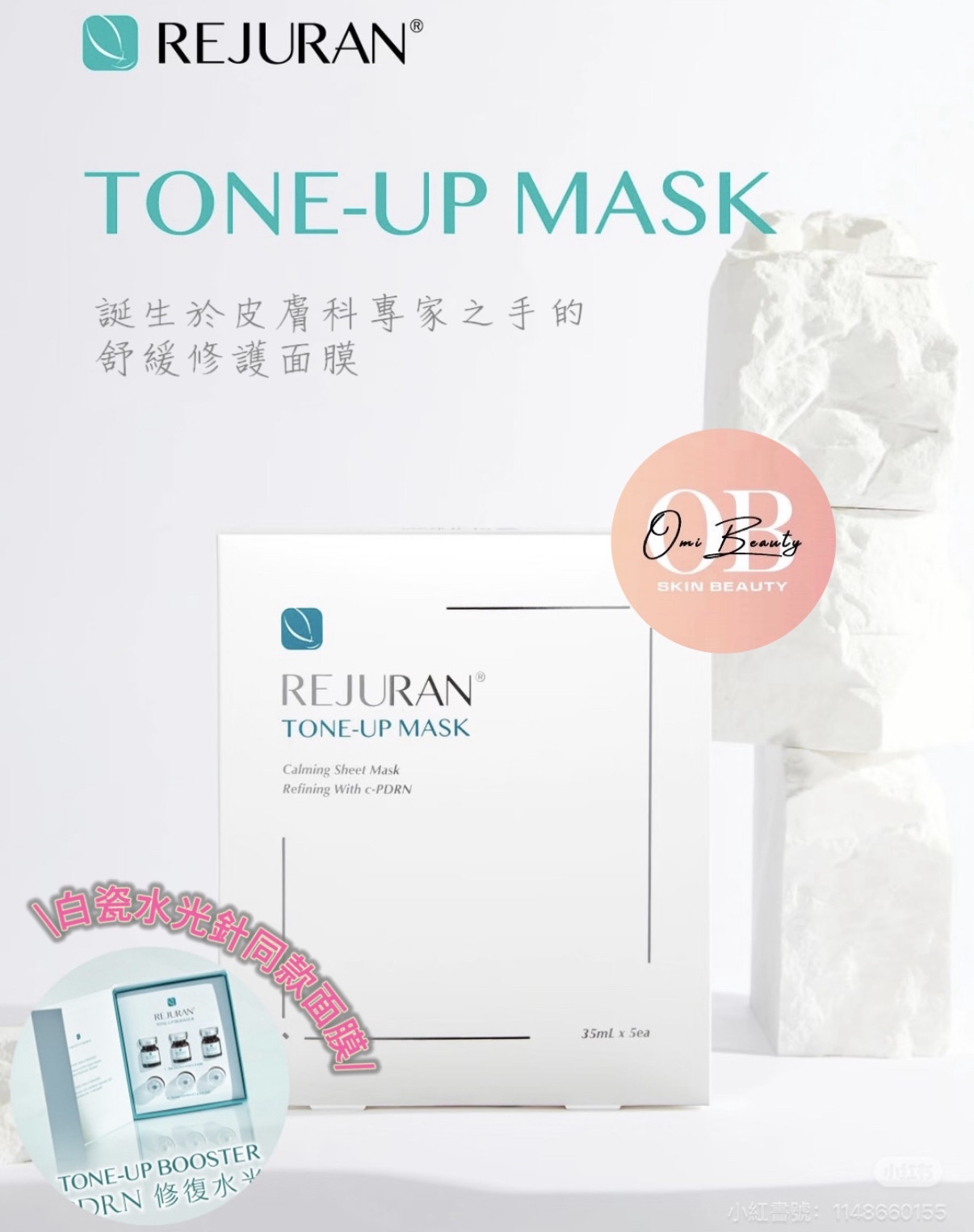 REJURAN水光修護亮膚面膜5片 REJURAN白瓷針面膜