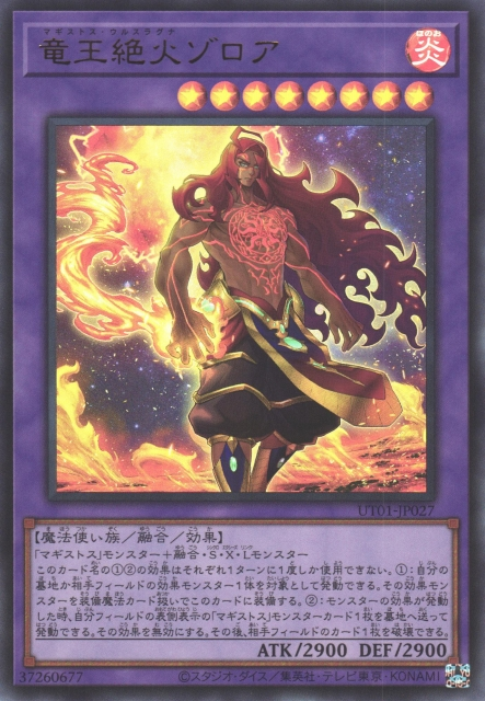 UT01-JP027 龍王絕火 鎖羅亞