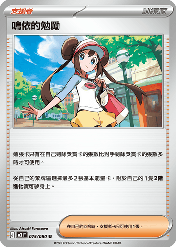 M3F 075/080 鳴依的勉勵 U