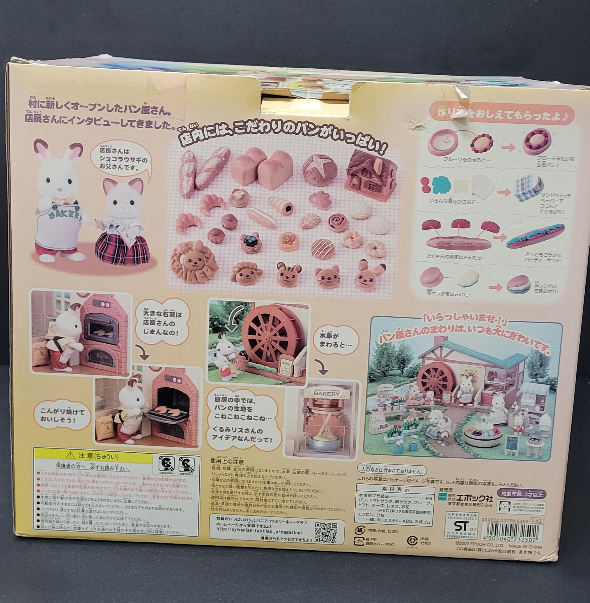 森林家族水車麵包屋C0318