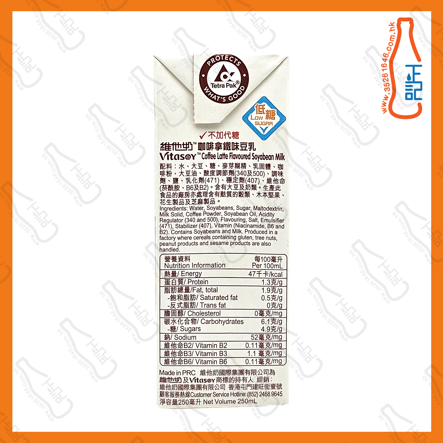 維他奶 咖啡拿鐵味豆乳 250ml x 24包 /箱