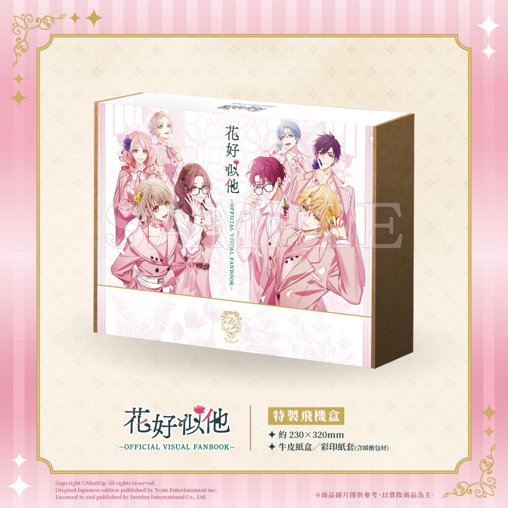 [預訂] 《花好似他 公式設定集》繁體中文版