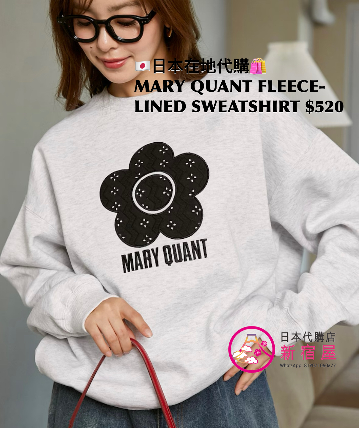 MARY QUANT FLEECE-LINED SWEATSHIRT