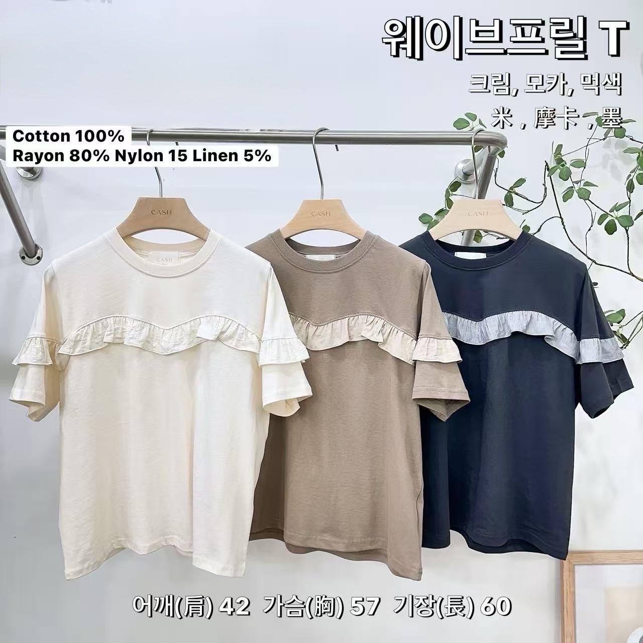CH22 ruffle 花邊Tee