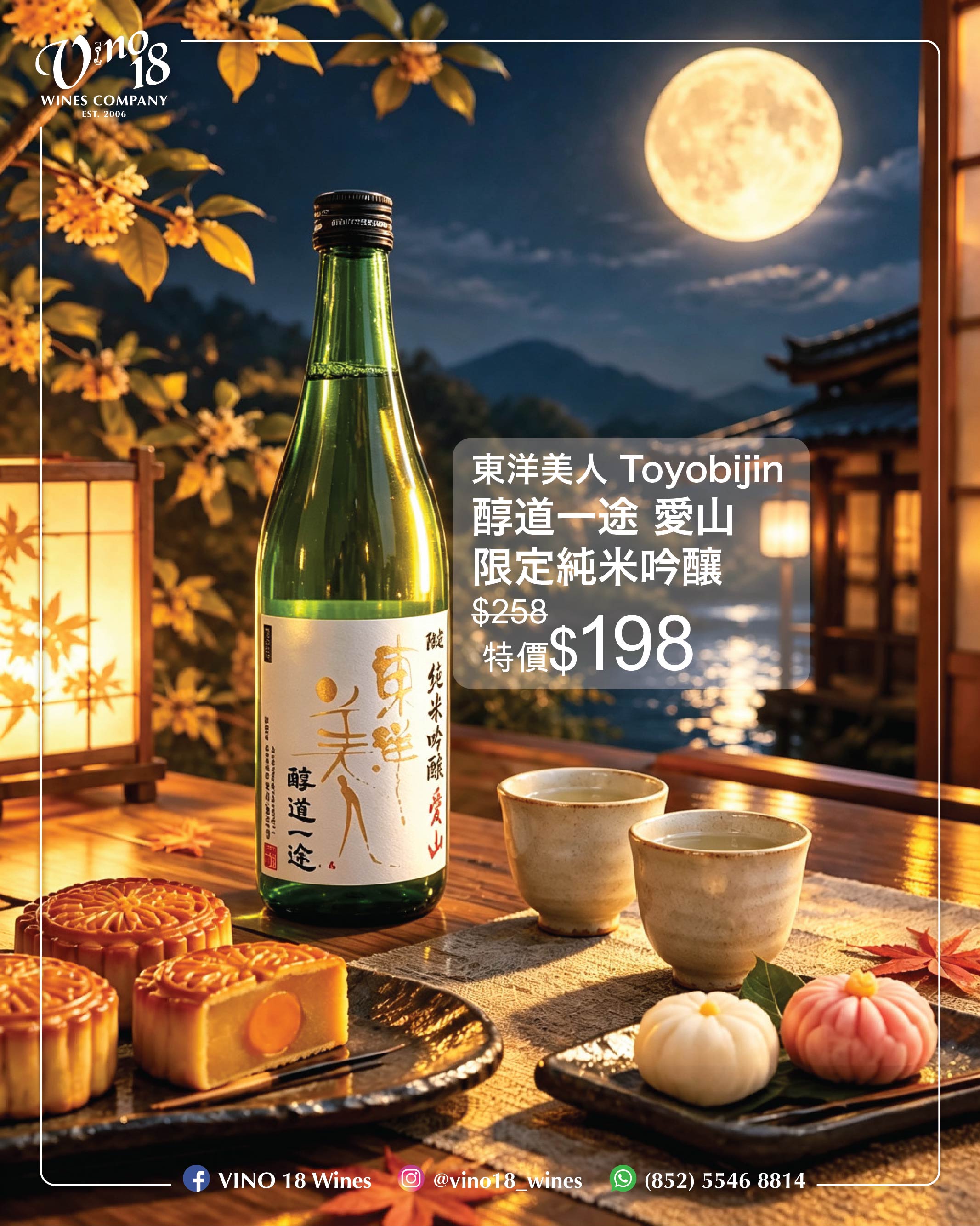 東洋美人 Toyobijin 醇道一途 愛山 限定純米吟釀