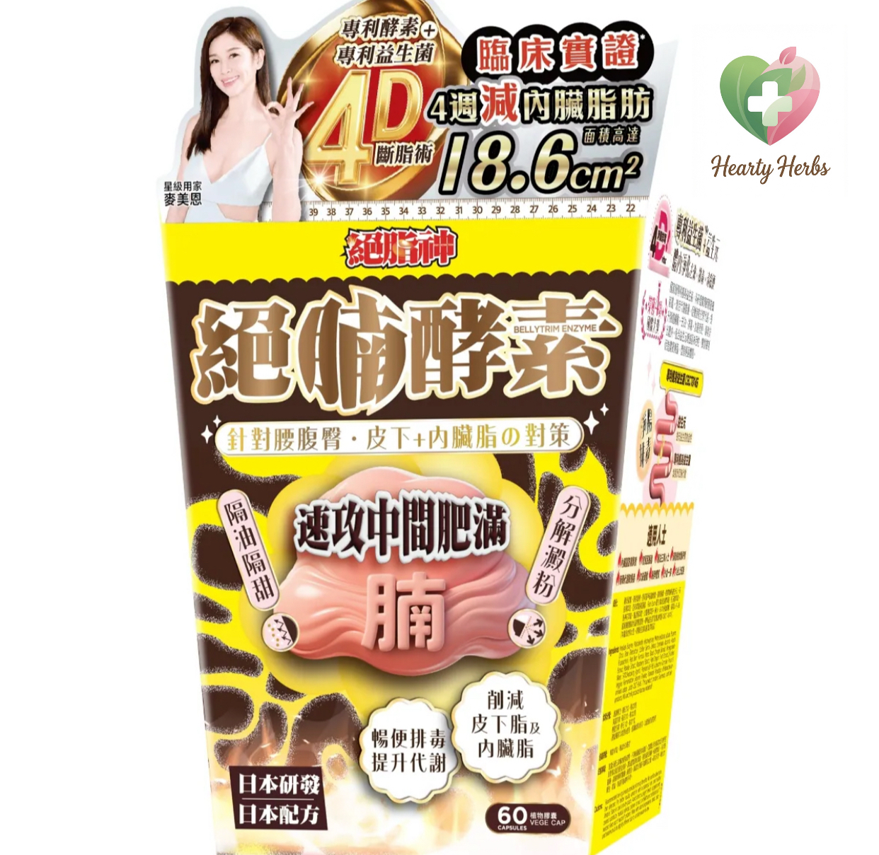 華人藥業-Fat Extinction絕脂神絕腩酵素 60粒