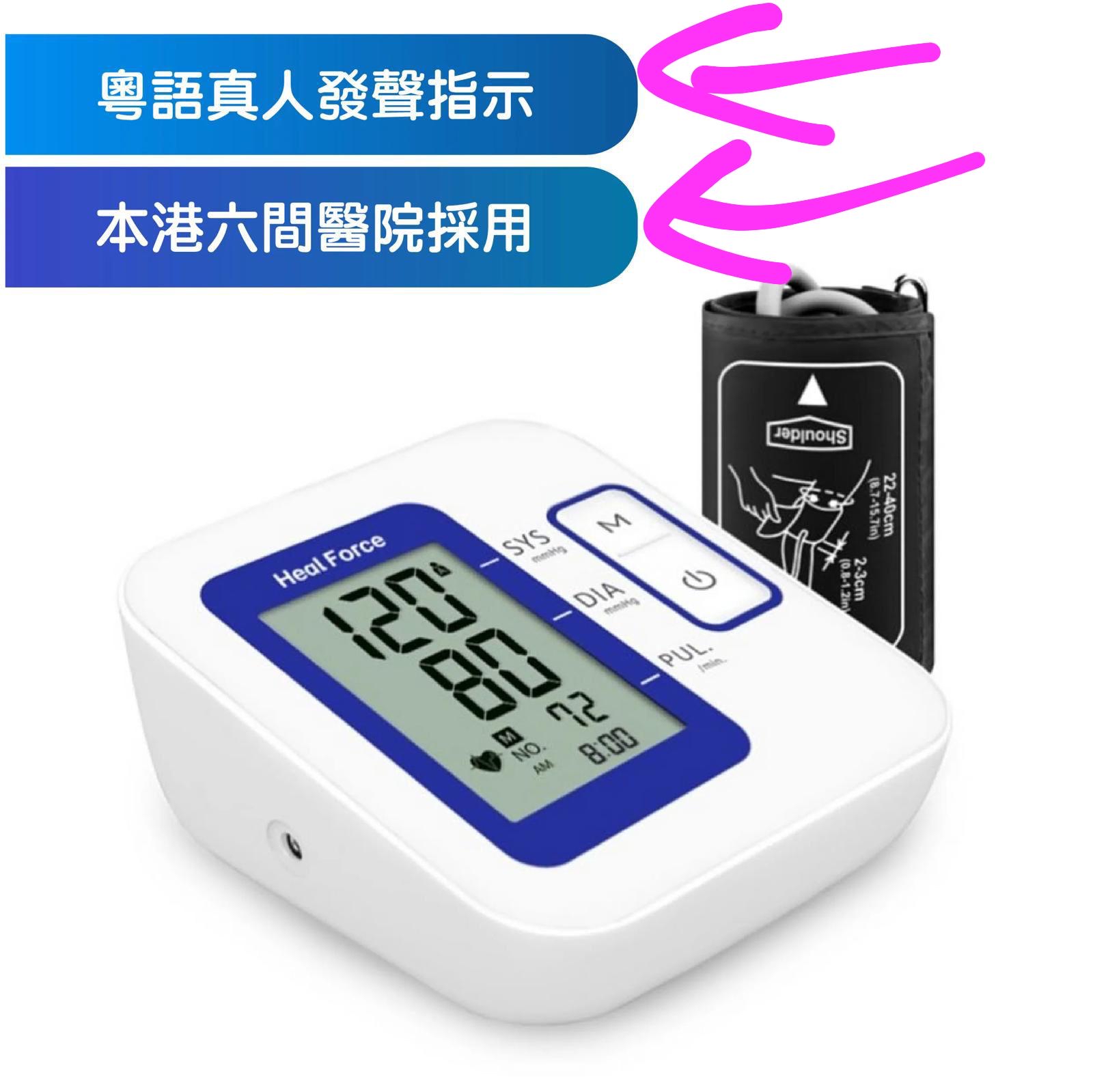 Heal Force B07電子血壓計