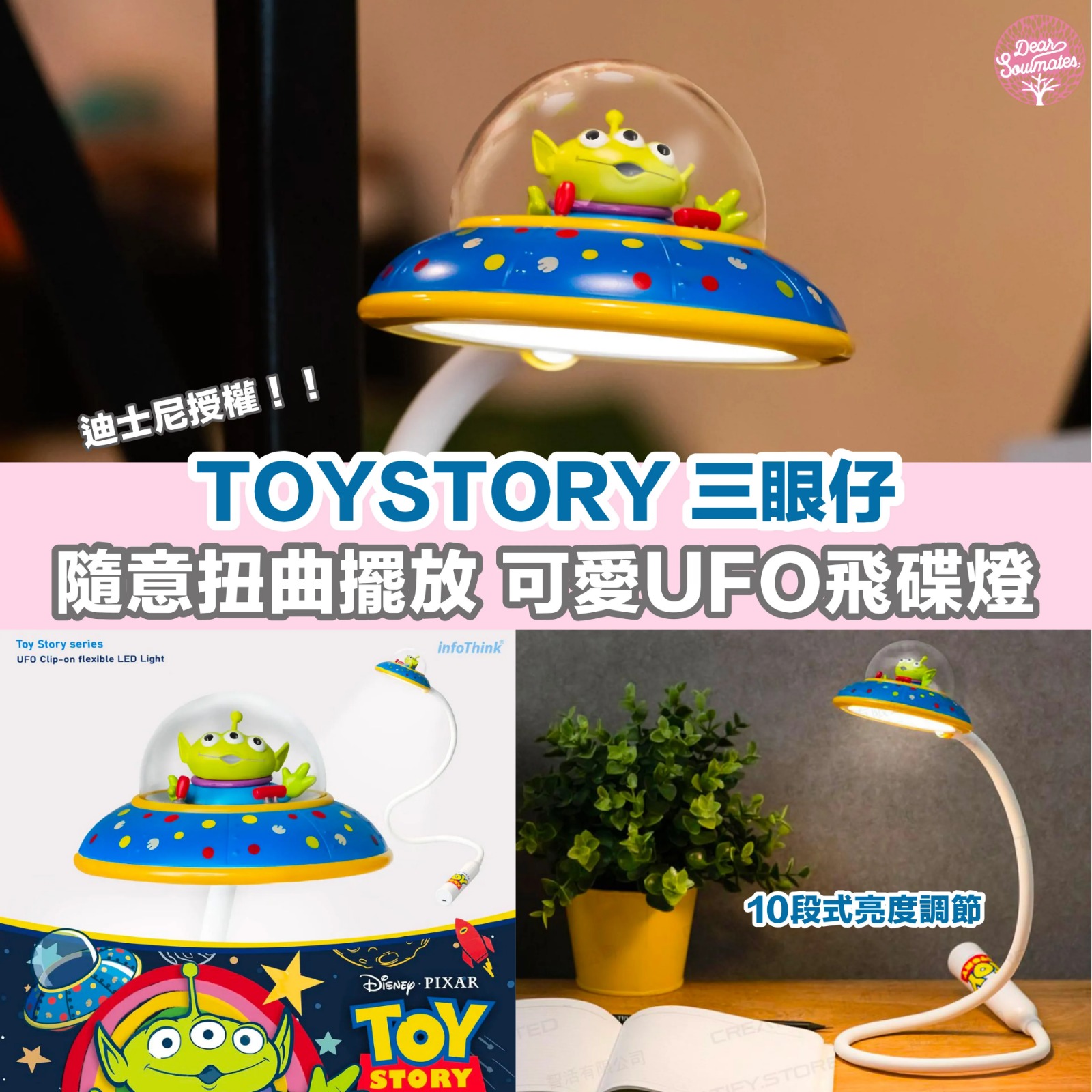 Toystory 三眼仔 UFO飛碟燈 截止日期為4月30號，預計發貨日期為5月中至5月尾