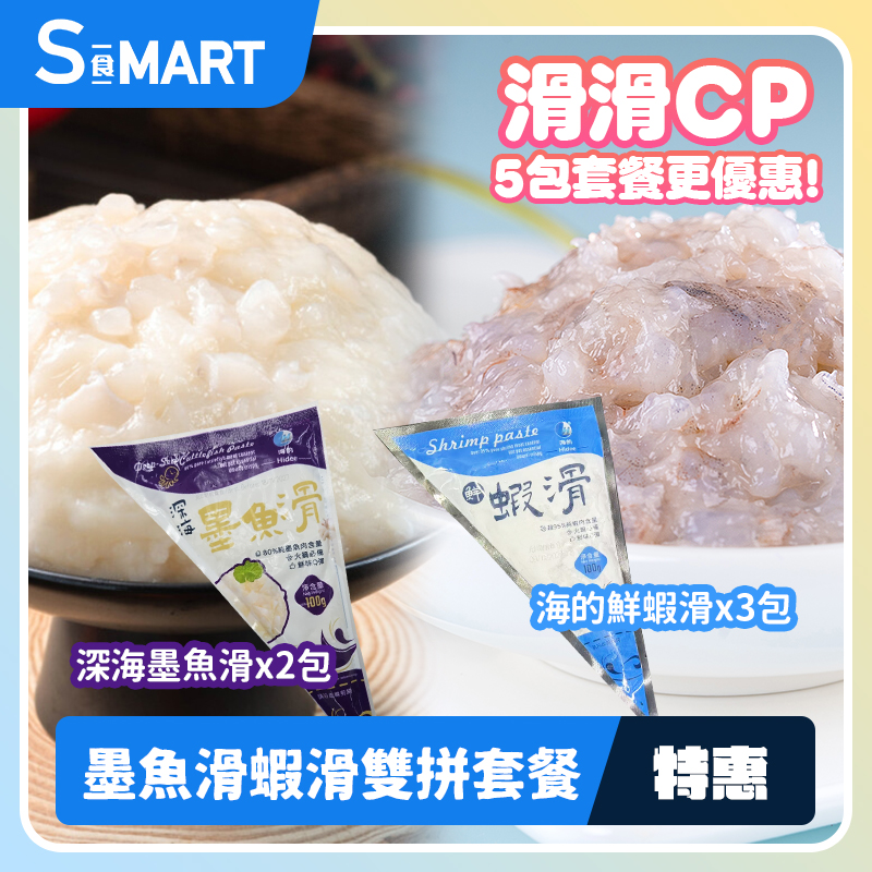 2包深海墨魚滑 + 3包海的鮮蝦滑