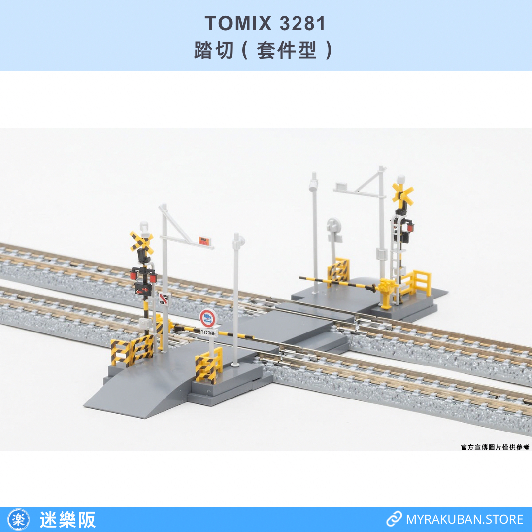 TOMIX 3281 踏切（套件型）